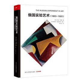 俄國實驗藝術 俄國實驗藝術