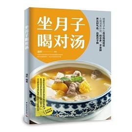 坐月子喝對湯 坐月子喝對湯