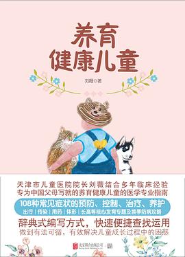 養育健康兒童