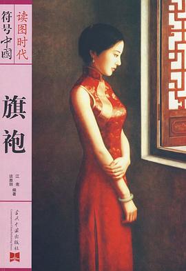 符號(hào)中國(guó)旗袍 符號(hào)中國(guó)旗袍