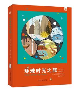 環(huán)球時光之旅