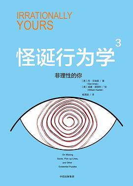怪誕行為學(xué)3 怪誕行為學(xué)3