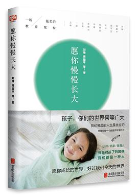 愿你慢慢長大 愿你慢慢長大