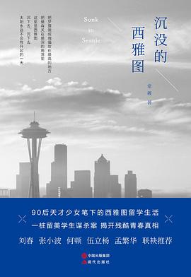沉沒的西雅圖 沉沒的西雅圖