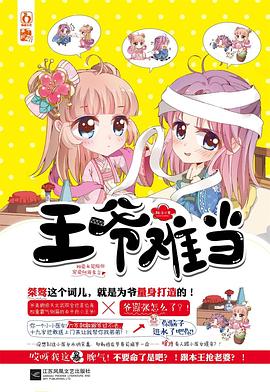王爺難當(dāng)翔子 王爺難當(dāng)翔子