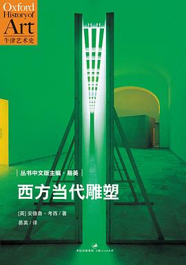 西方當(dāng)代雕塑 西方當(dāng)代雕塑