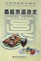 西餐烹調(diào)技術(shù) 西餐烹調(diào)技術(shù)