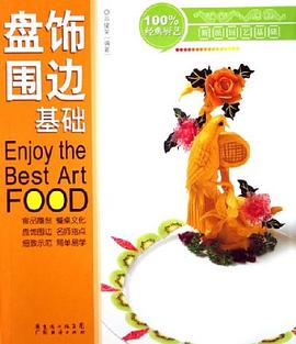 新派廚藝基礎(chǔ) 新派廚藝基礎(chǔ)