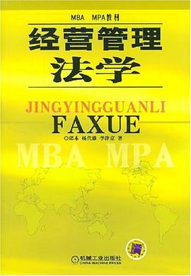 經(jīng)營管理法學(xué) 經(jīng)營管理法學(xué)