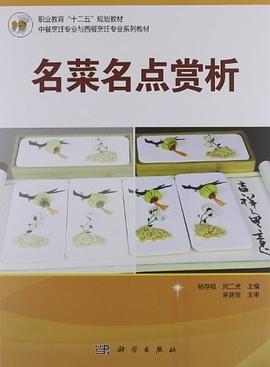 名菜名點(diǎn)賞析 名菜名點(diǎn)賞析
