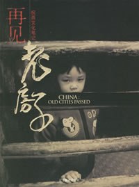 再見(jiàn)，老房子