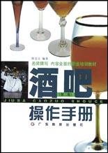 酒吧操作手冊(cè) 酒吧操作手冊(cè)