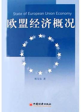 歐盟經(jīng)濟概況 歐盟經(jīng)濟概況