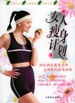 女人瘦身計劃 女人瘦身計劃