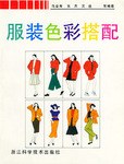 服裝色彩搭配 服裝色彩搭配