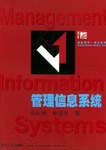 管理信息系統(tǒng) 管理信息系統(tǒng)
