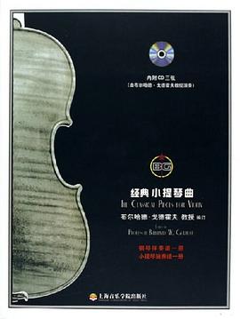 經典小提琴曲 經典小提琴曲