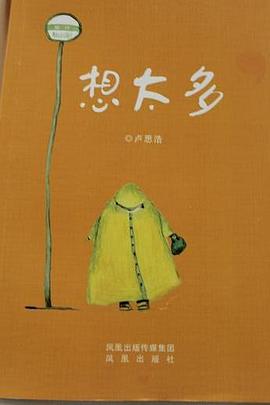 想太多盧思浩 想太多盧思浩