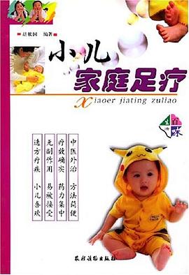 小兒家庭足療 小兒家庭足療