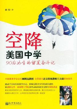 空降美國中學