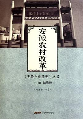 安徽農(nóng)村改革 安徽農(nóng)村改革
