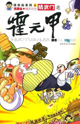精武門霍元甲 精武門霍元甲
