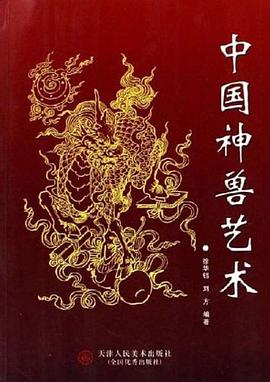 中國神獸藝術(shù) 中國神獸藝術(shù)