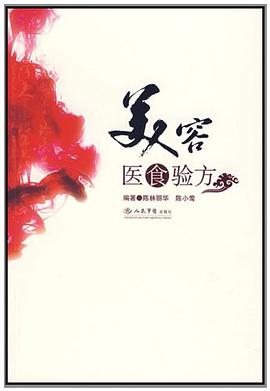 美容醫食驗方 美容醫食驗方