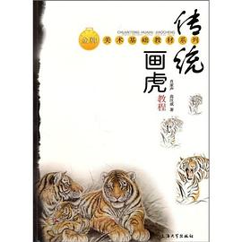 傳統畫虎教程 傳統畫虎教程