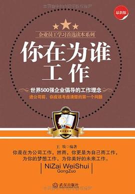 你在為誰工作