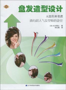 盤發(fā)造型設(shè)計(jì) 盤發(fā)造型設(shè)計(jì)