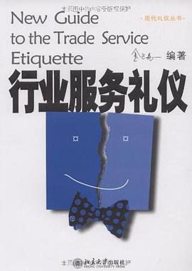 行業(yè)服務(wù)禮儀 行業(yè)服務(wù)禮儀