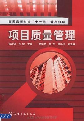 項目質(zhì)量管理 項目質(zhì)量管理