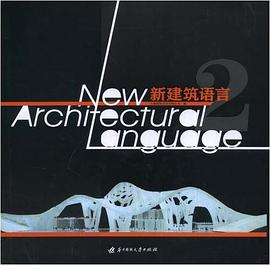 新建筑語言2