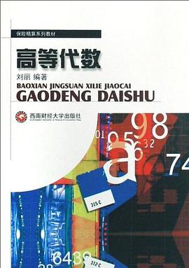 高等代數劉麗 高等代數劉麗