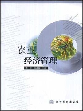 農(nóng)業(yè)經(jīng)濟管理