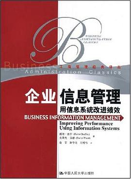 企業信息管理 企業信息管理