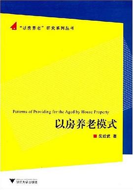 以房養(yǎng)老模式 以房養(yǎng)老模式