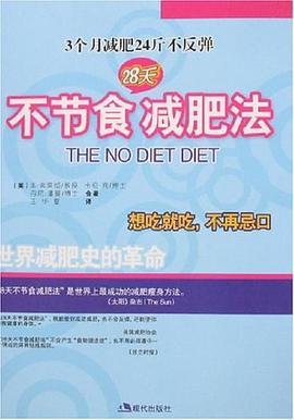 不節食減肥法