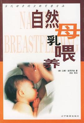自然母乳喂養