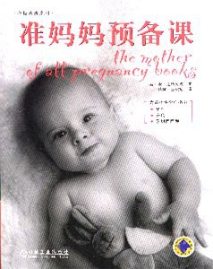 準媽媽預備課 準媽媽預備課