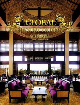 全球度假酒店