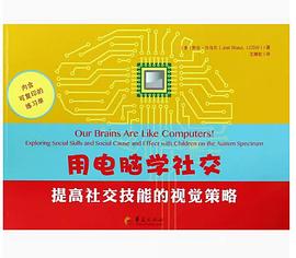 用電腦學社交 用電腦學社交
