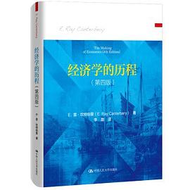 經(jīng)濟學的歷程 經(jīng)濟學的歷程