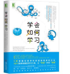 學(xué)會如何學(xué)習(xí) 學(xué)會如何學(xué)習(xí)