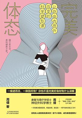 完美體態(tài)全新 完美體態(tài)全新