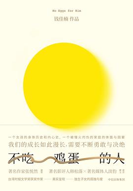 不吃雞蛋的人 不吃雞蛋的人