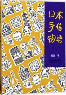 日本手信物語 日本手信物語
