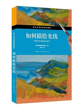 如何描繪光線 如何描繪光線