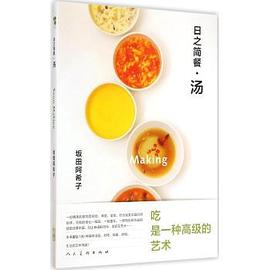 日之簡(jiǎn)餐湯 日之簡(jiǎn)餐湯
